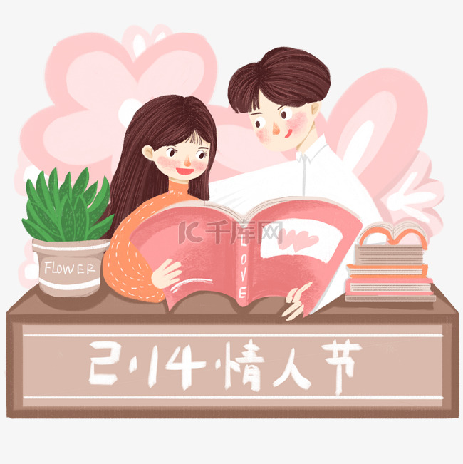 情人节粉色2.14手绘情侣免抠图