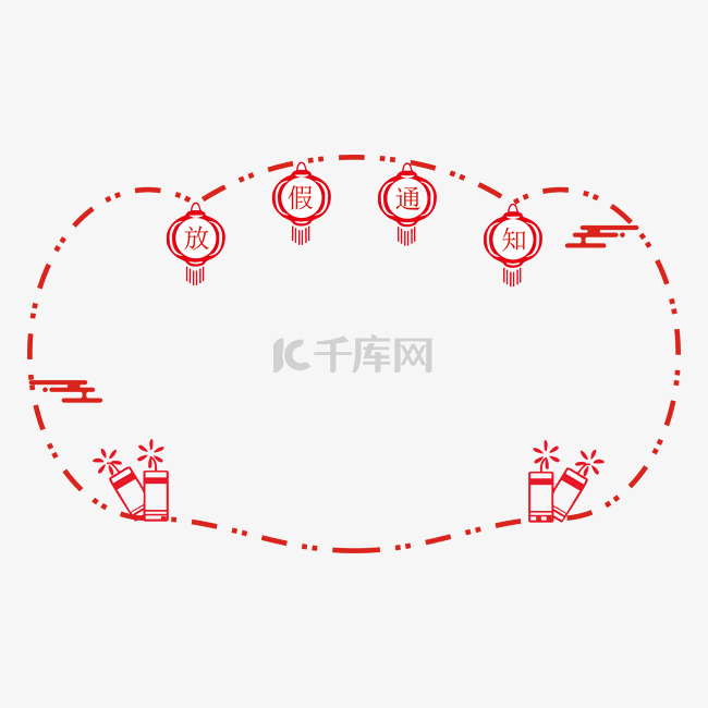 放假通知虚线边框插画