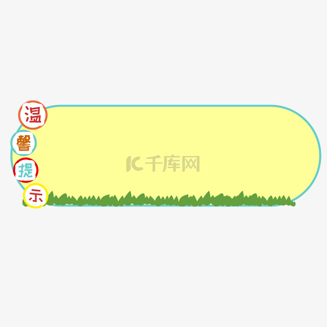 卡通可爱黄色提示板画框公告栏