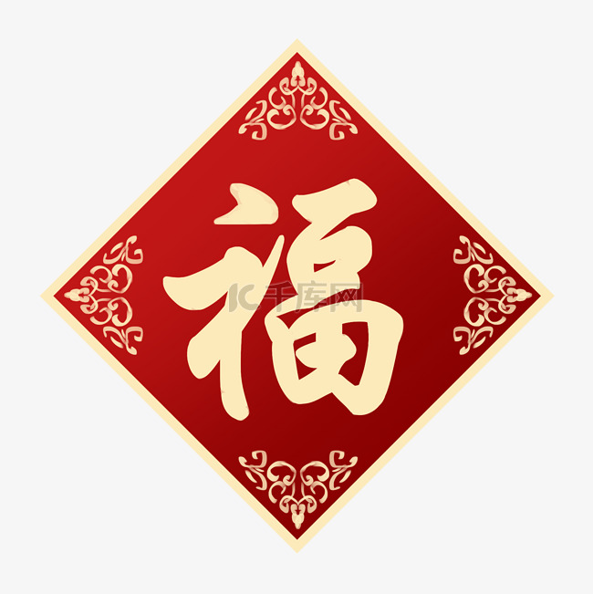 手绘新年福字贴插画