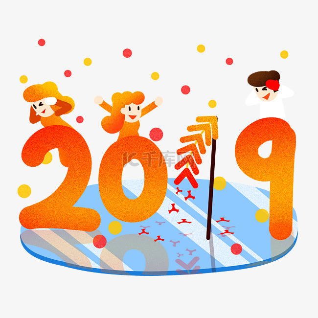 新年2019新年欢呼插画