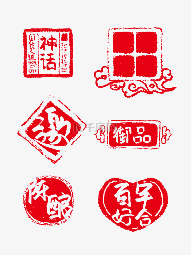 中式传统印章斑驳可商用元素