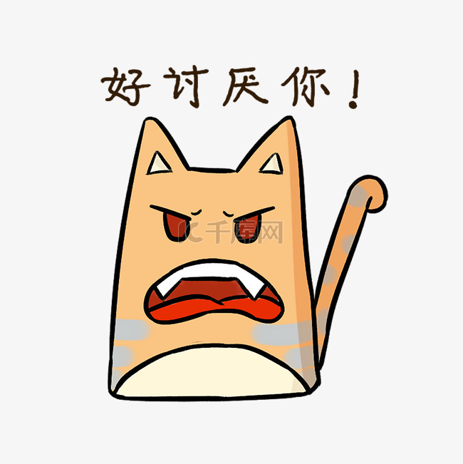 表情包Q萌可爱橘猫PNG卡通手