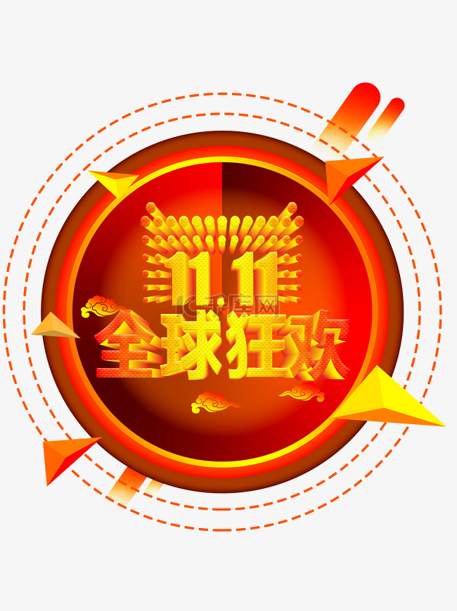 双十一全球狂欢促销创意图案艺术