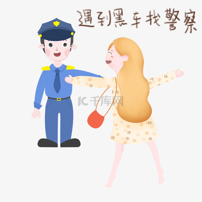 出门打车表情包找警察