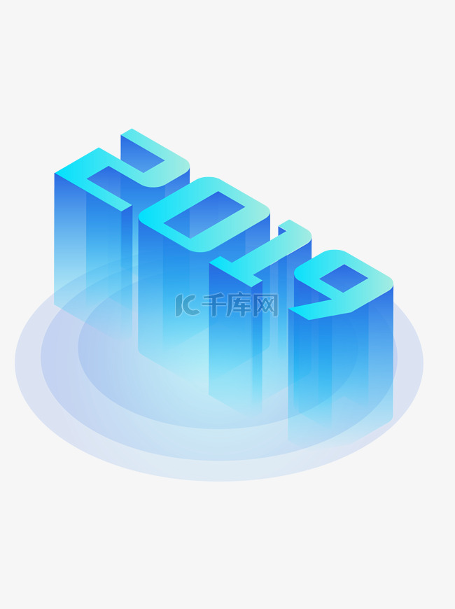 2.5D2019艺术字体可商用矢量插画