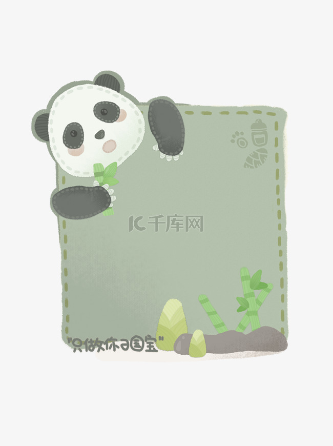 手绘卡通可爱小清新熊猫边框