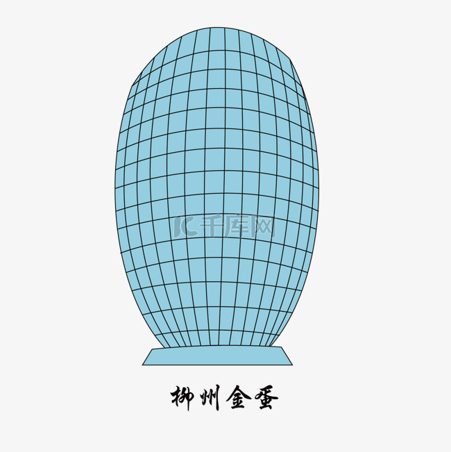 柳州国际会展金蛋免抠手绘下载