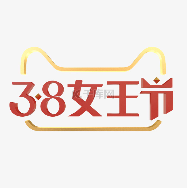 c4d立体女王节logo免费下载