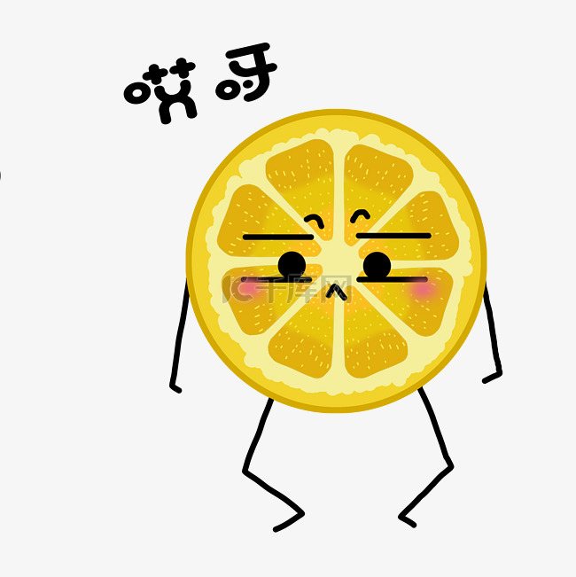 柠檬片表情哎呀插画