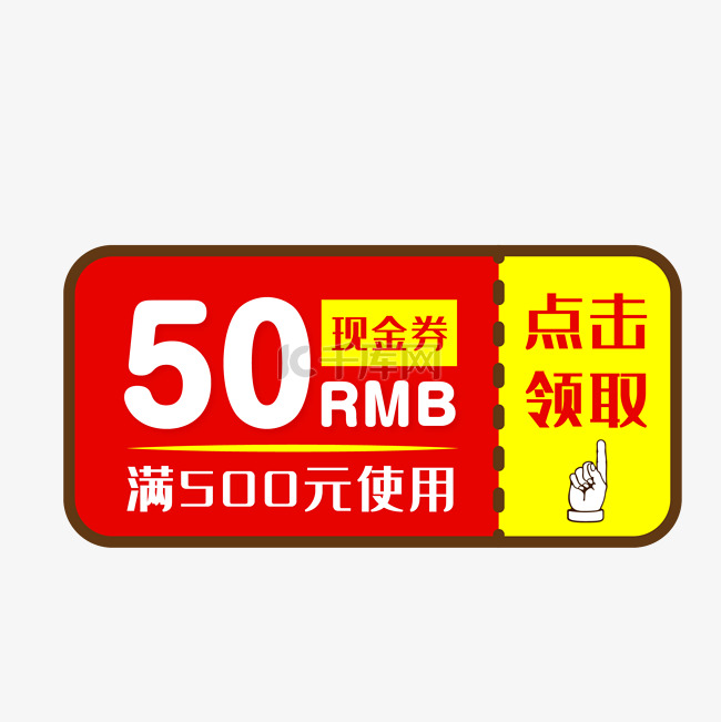 红黄色的50元现金券