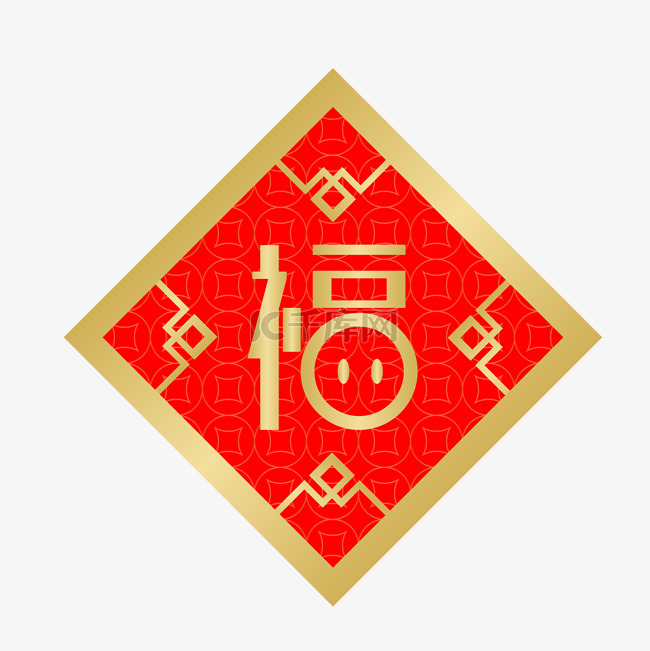 传统红色福字装饰