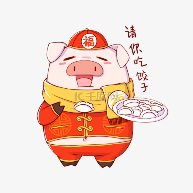 猪年表情包请你吃饺子插画