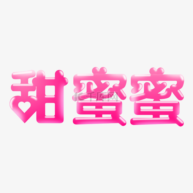 情人节甜蜜爱情文字甜蜜蜜