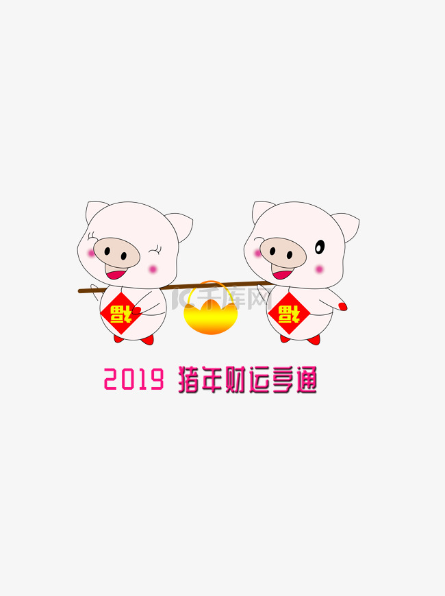 2019猪年手绘可爱猪图祝福之