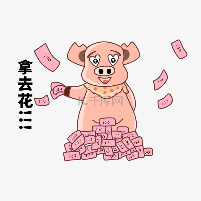卡通小猪撒钱插画