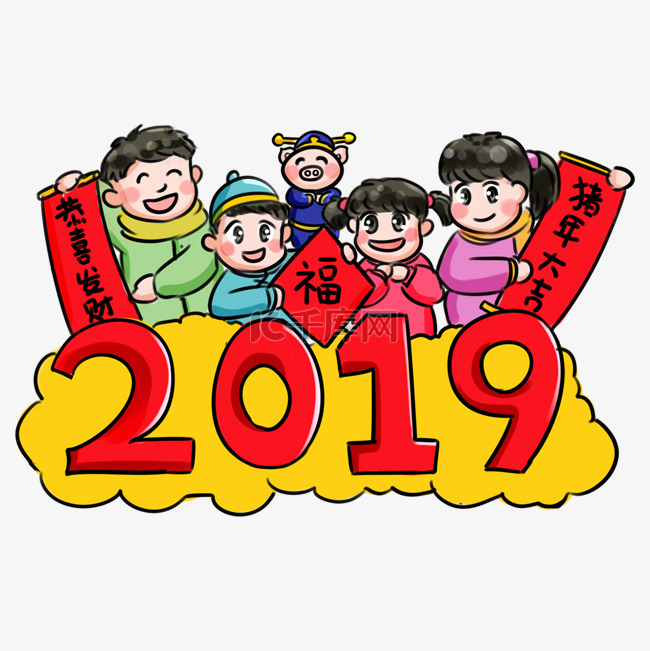 2019年新年快乐系列卡通手绘
