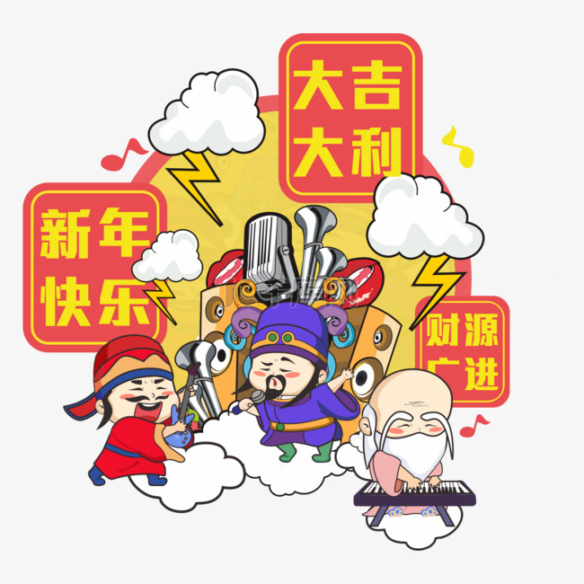 农历新年传统文化财神新年快乐大