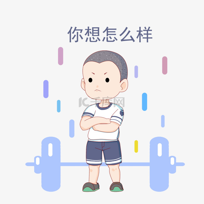 卡通短发小学生表情你想怎么样