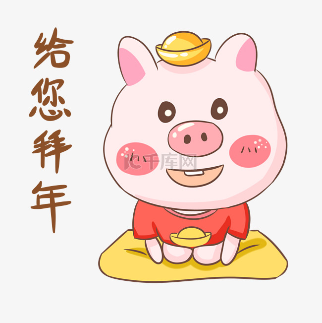 猪年猪猪给您拜年表情包插画