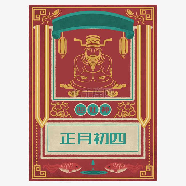 中国风手绘复古年画框灶王