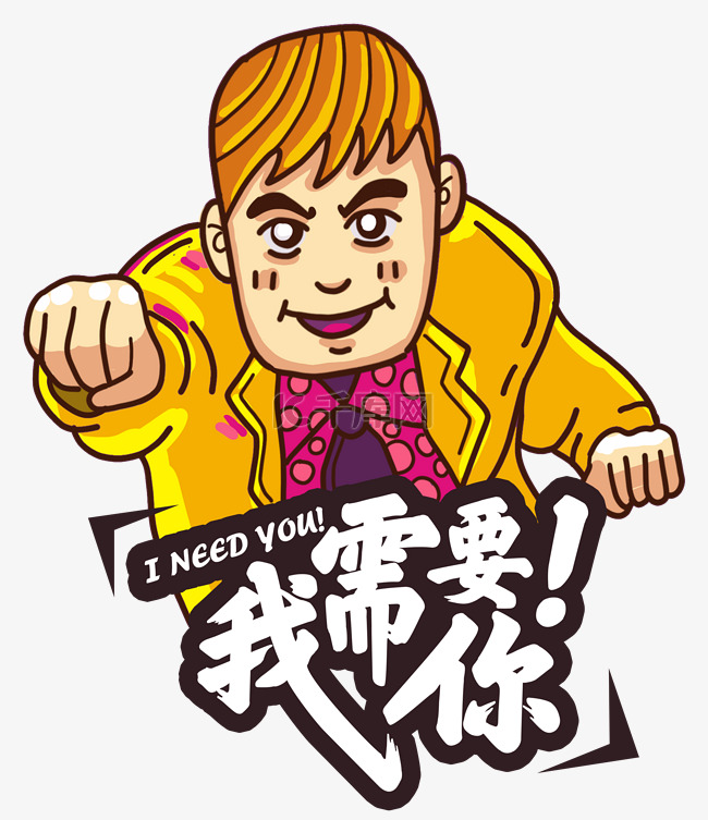 我须要英文版的