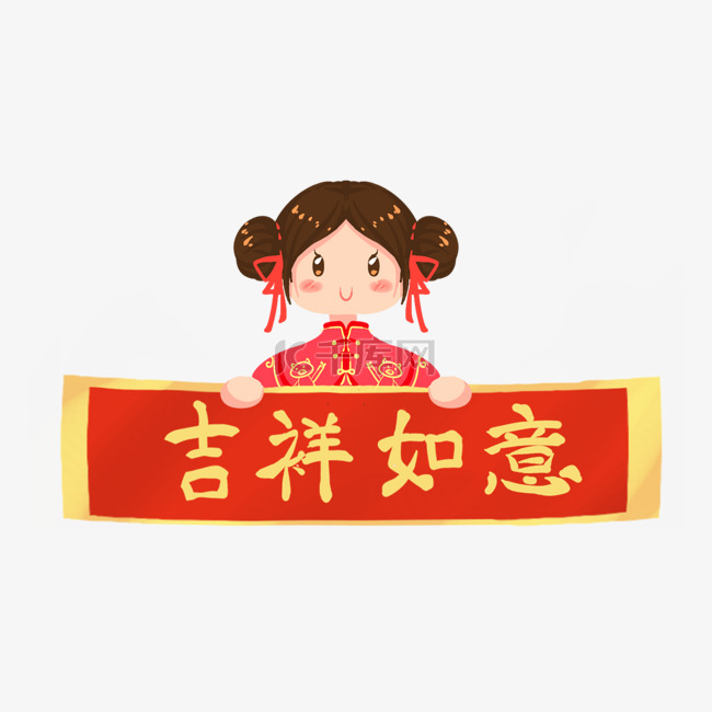 新年吉祥如意喜庆插画