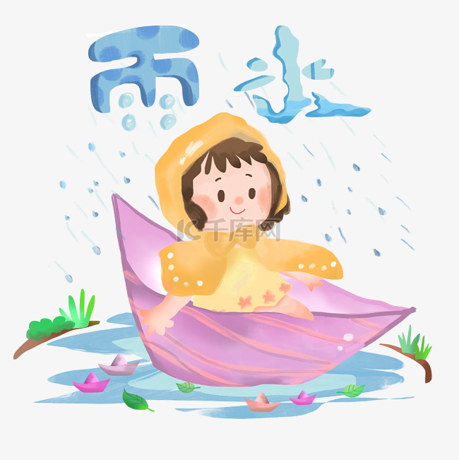 雨水节气可爱少女船PNG二十四