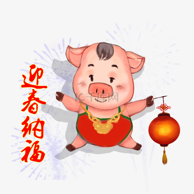 庆祝春节猪年迎春纳福