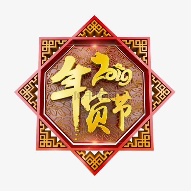 2019年货节中国风立体装饰元素