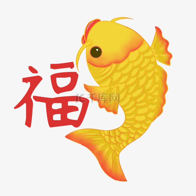 手绘福字鲤鱼插画