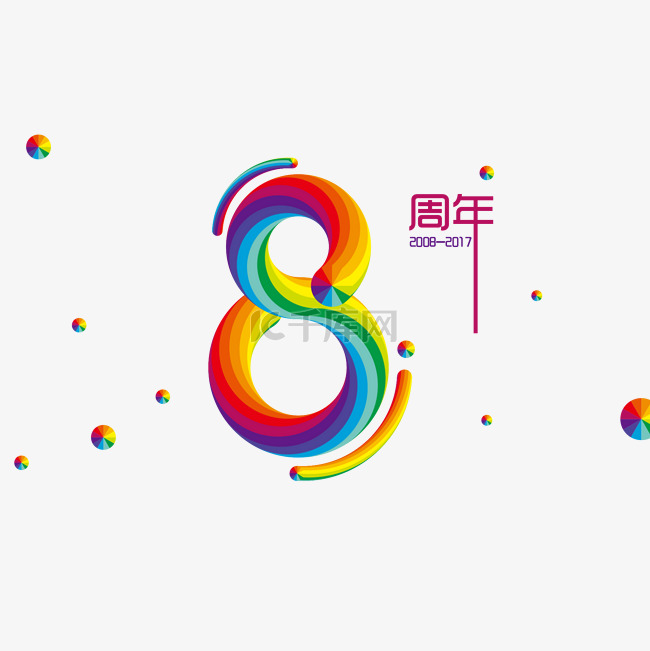 周年庆彩虹数字