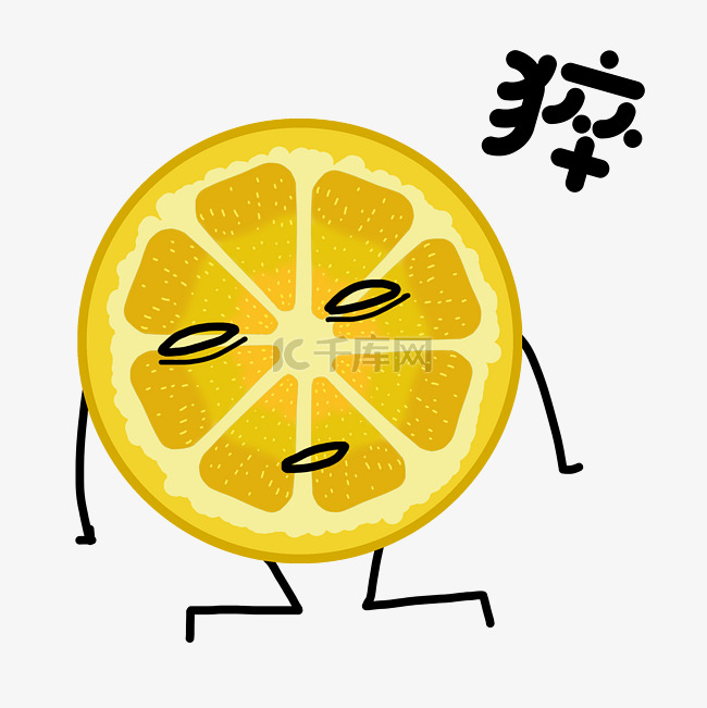 柠檬片表情猝表情插画
