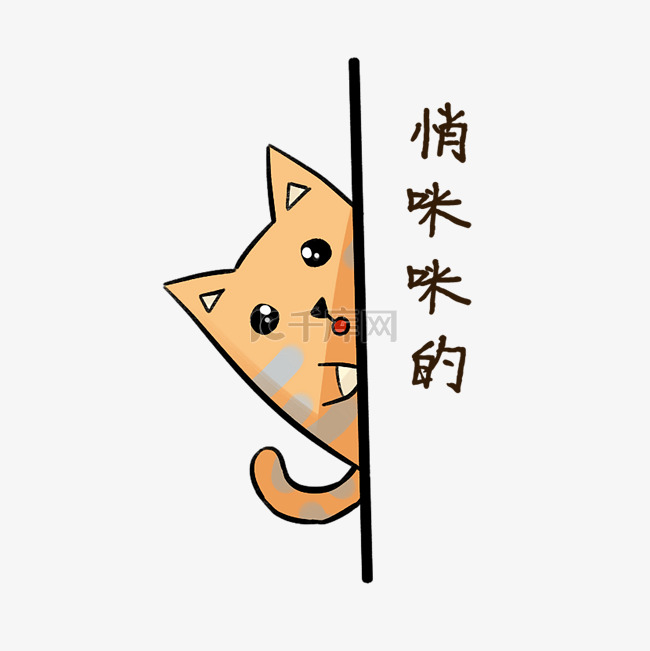 表情包Q萌可爱橘猫PNG卡通手