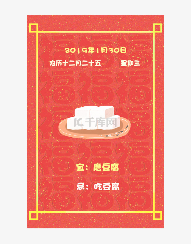 2019年节日历2