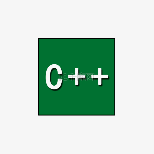 C++绿色图标