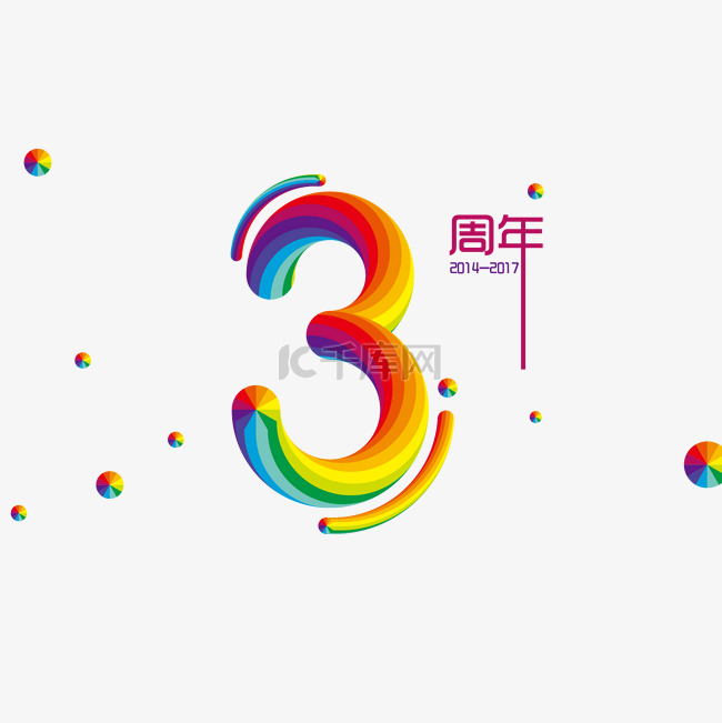 周年庆彩虹数字