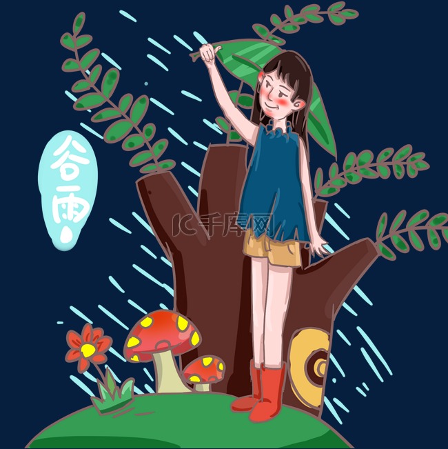 谷雨节气蘑菇插画