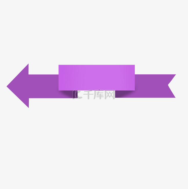 深紫色箭头折叠标签彩带