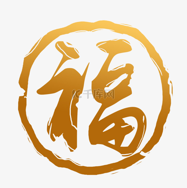 中国古典金色印章