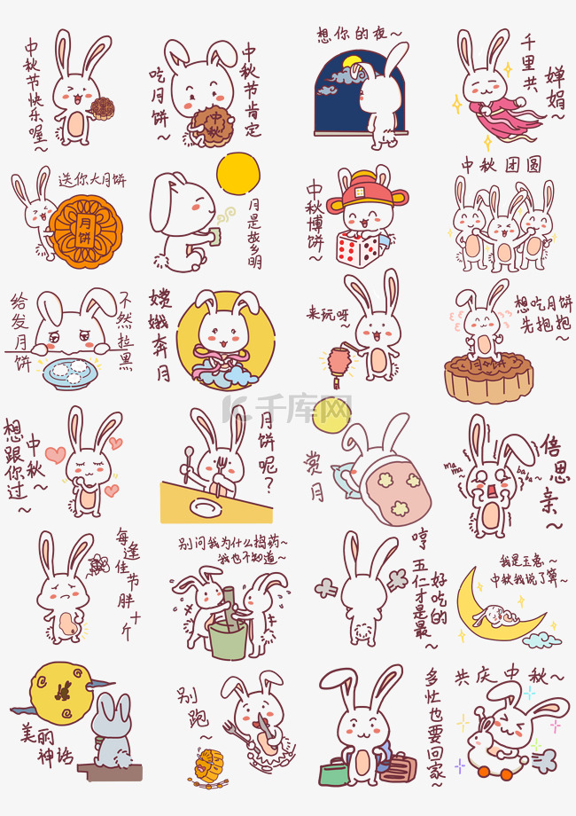 中秋节玉兔表情集合插画