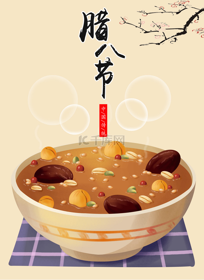 卡通手绘中国传统腊八节之腊八粥
