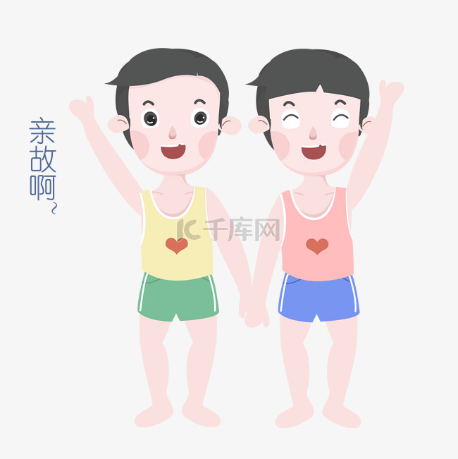 夏日亲故啊人物表情包插画