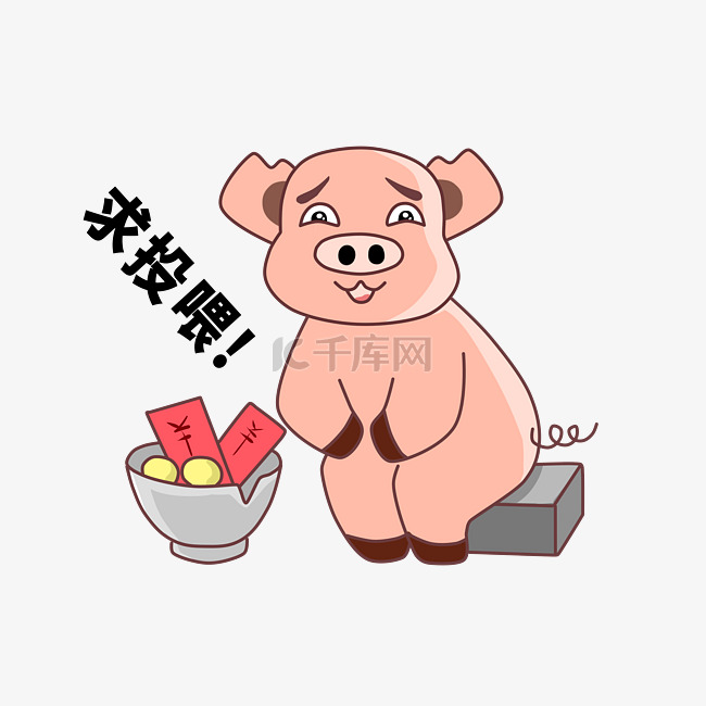 开心的小猪乞丐插画