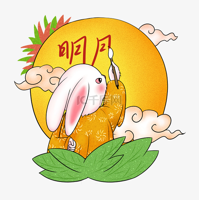 中秋节玉兔题字贺佳节卡通png