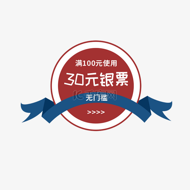 红色满199使用民国风10元促销标签