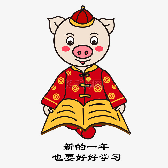 新年认真看书学习可爱小猪