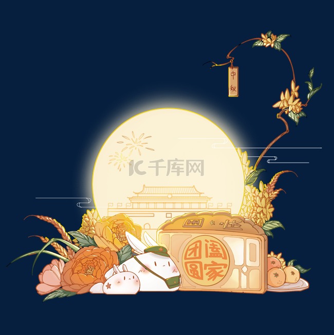 中秋双节创意素材