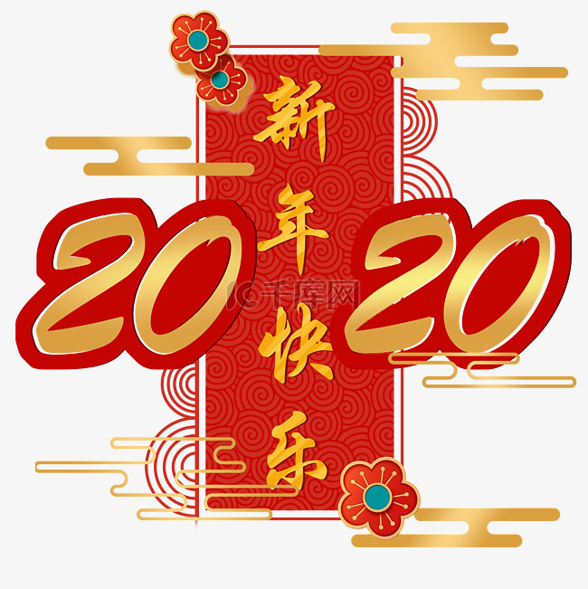 新年 鼠年 2020