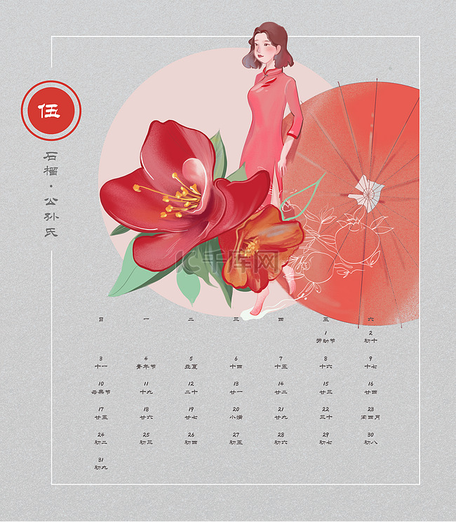 2020鼠年美女插画红梅日历月